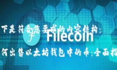 以下是符合您要求的内容