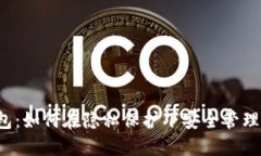 Tor比特币钱包：如何在隐